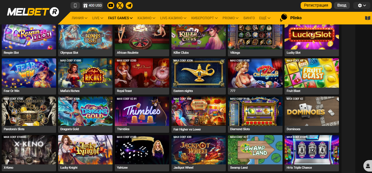 Игры Melbet