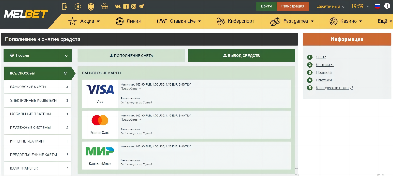 пополнение и вывод средств Melbet